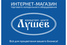 Вітаємо Вас в інтернет-магазині торгового холодильного обладнання!